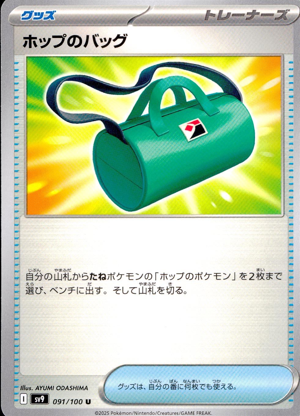091/100/SV9/B/U ホップのバッグ