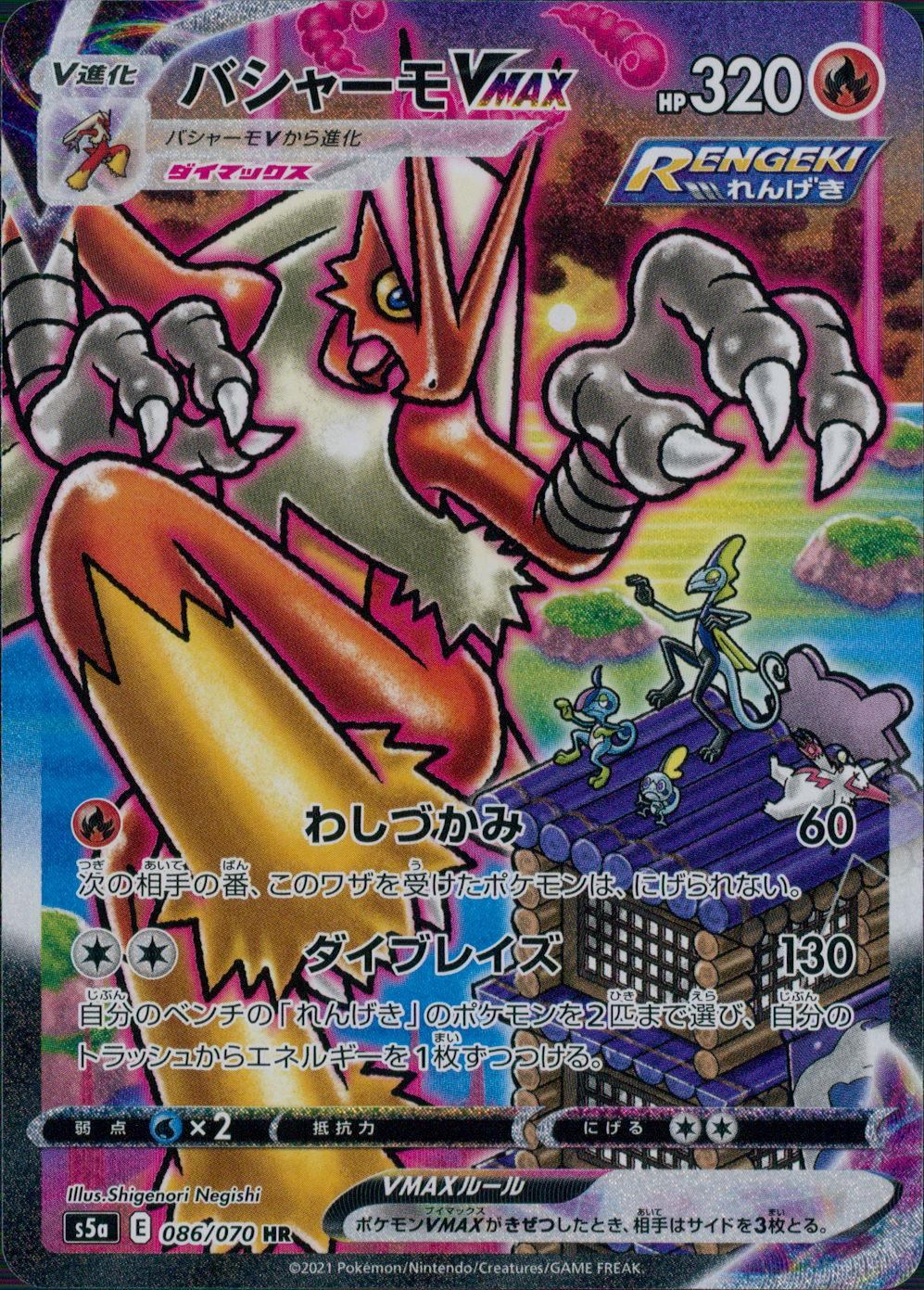 086/070/S5A/B/HR/SA Blaziken VMAX