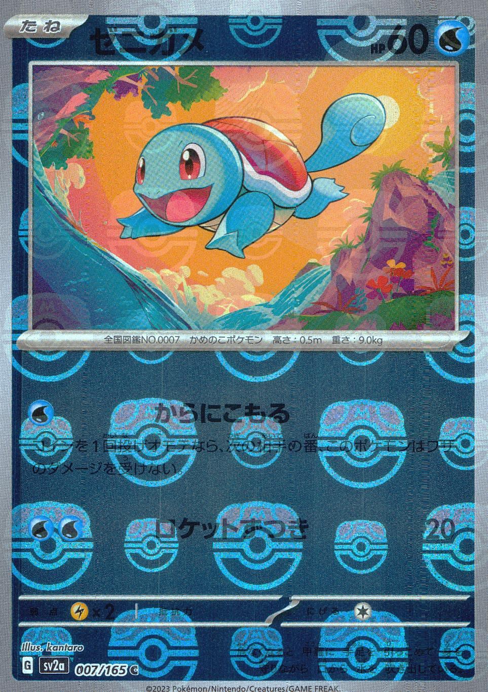 007/165/SV2A/BM2/C Mirror) Squirtle (Master Ball Pattern)