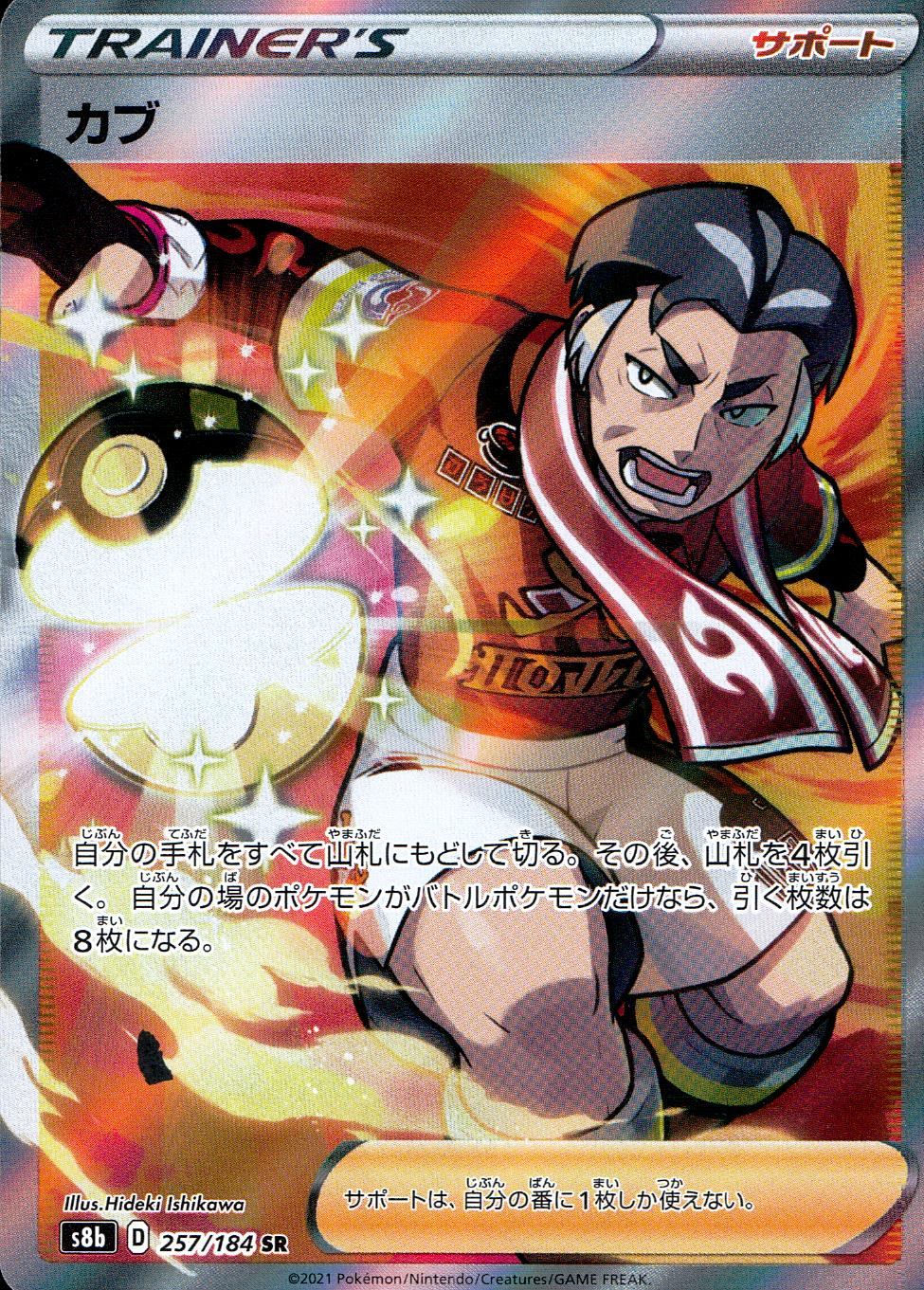 257/184/S8B/B/SR Cub