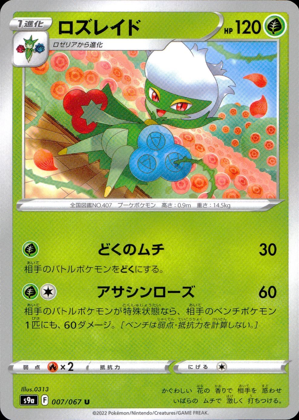 007/067/S9A/B/U Roserade