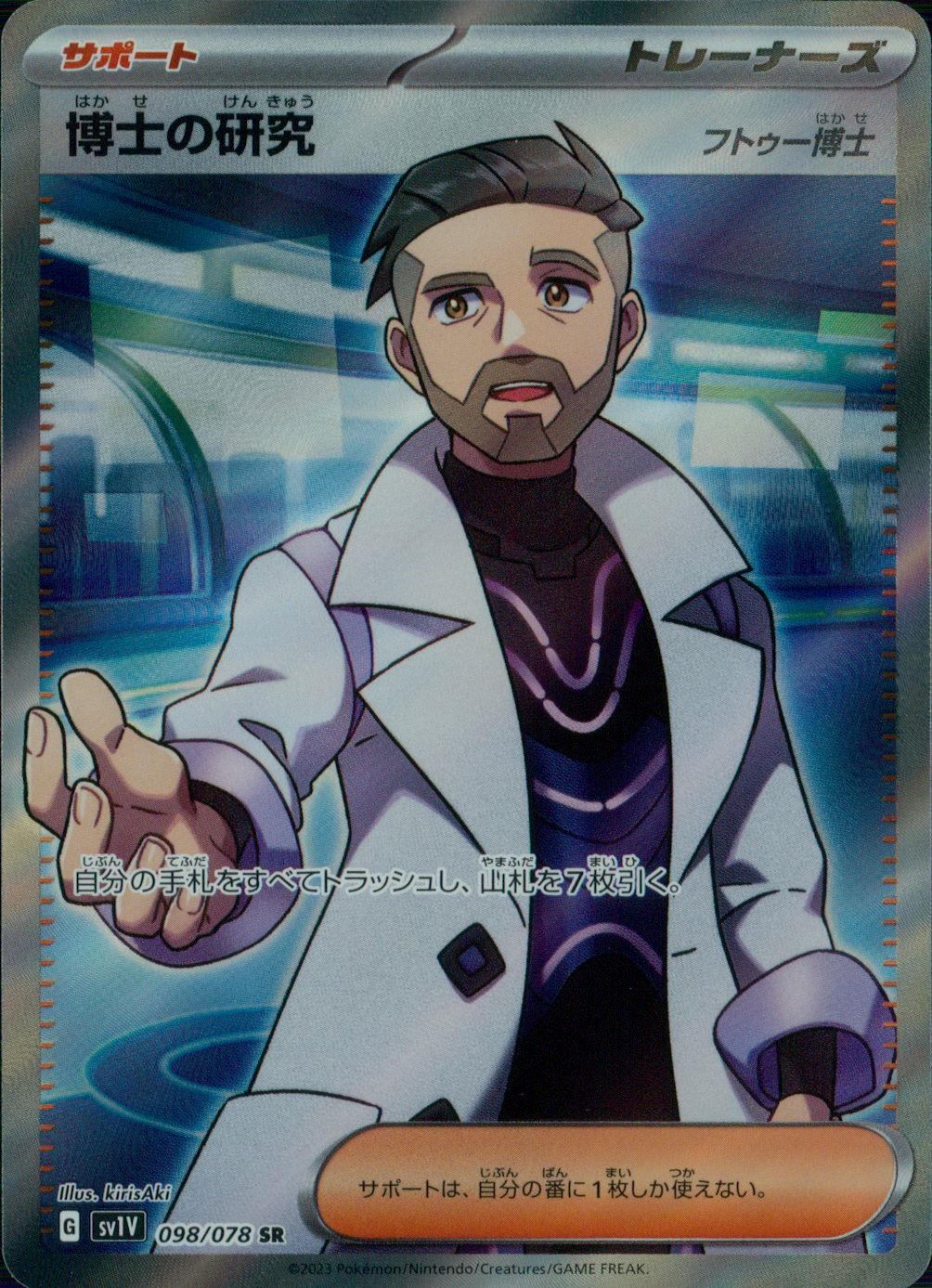 098/078/SV1V/B/SR Research by Dr.