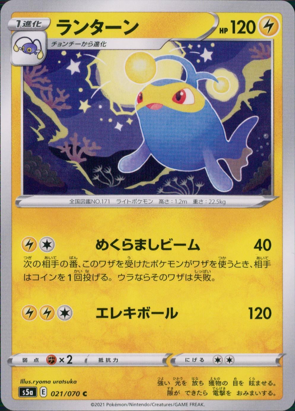 021/070/S5A/B/C ランターン