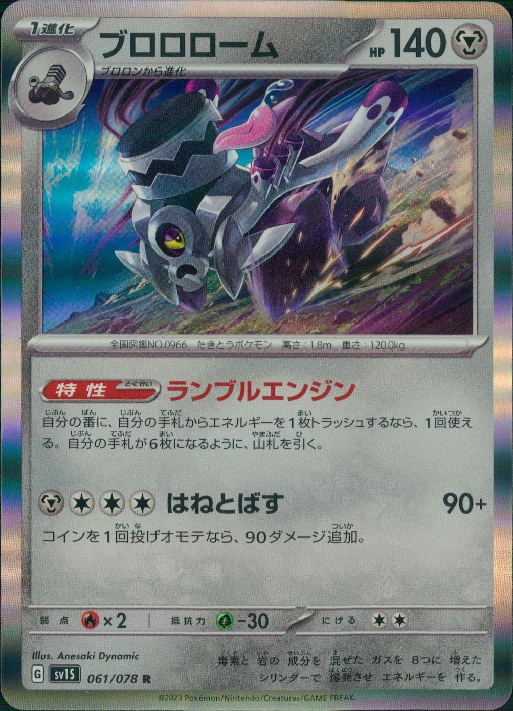 061/078/SV1S/B/R Brolorom