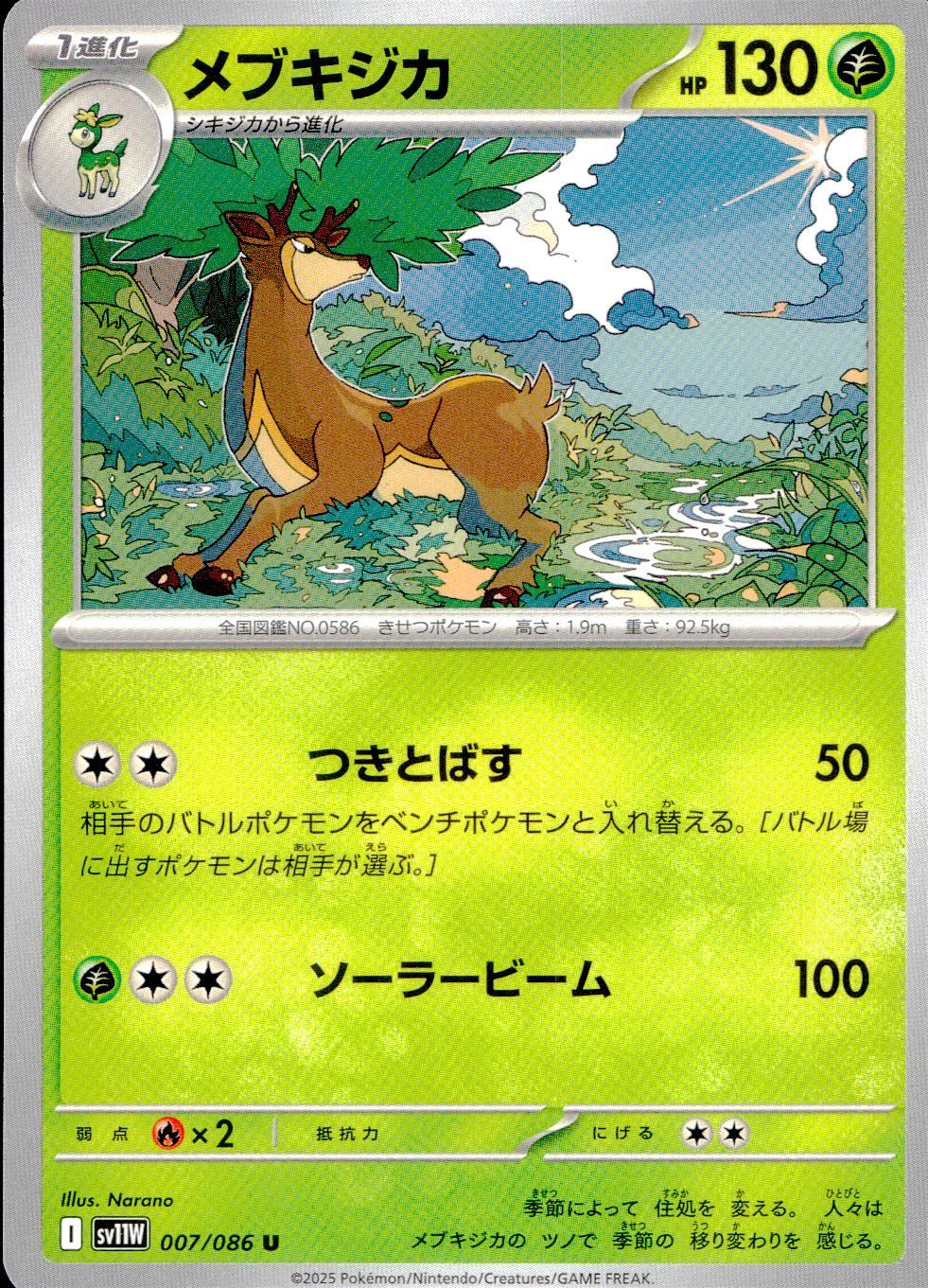 007/086/SV11W/B/U メブキジカ