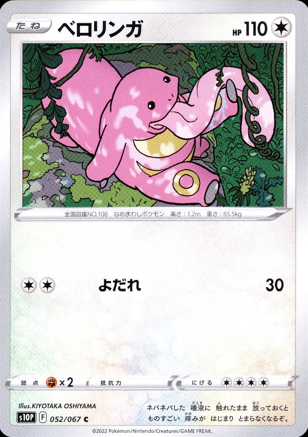 052/067/S10P/B/C Beloringa