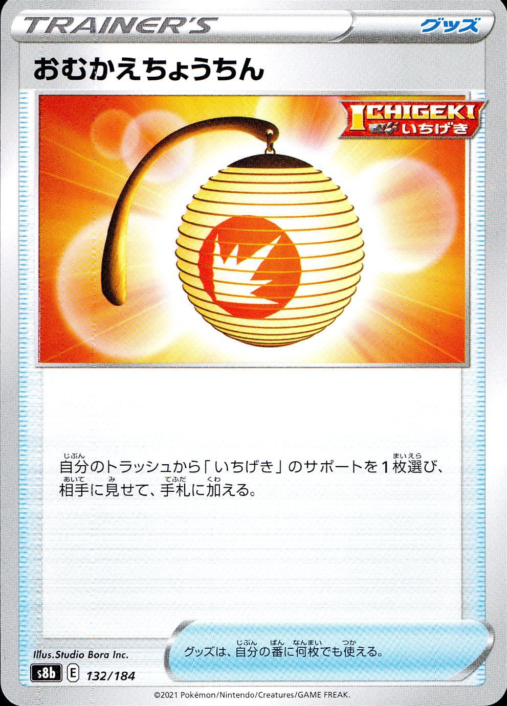 132/184/S8B/B Welcome lantern