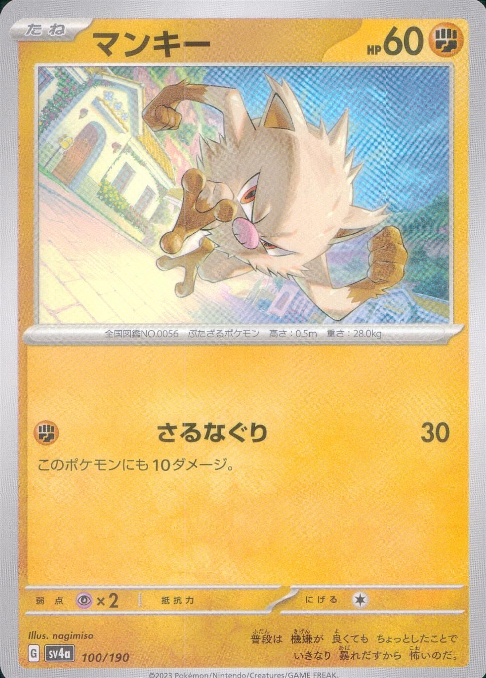 100/190/SV4A/B Mankey