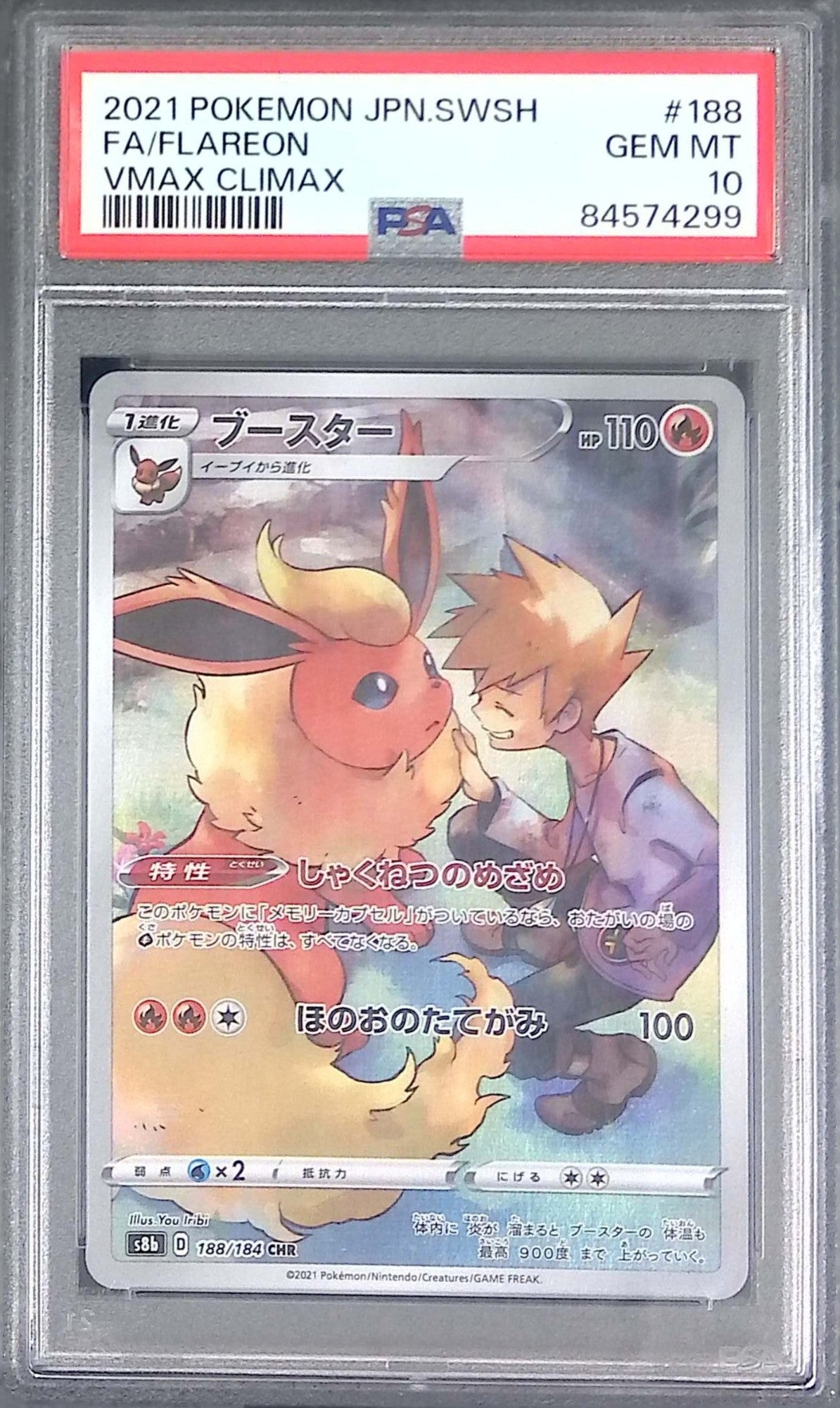 188/184/S8B/CHR ブースター PSA10 84574299