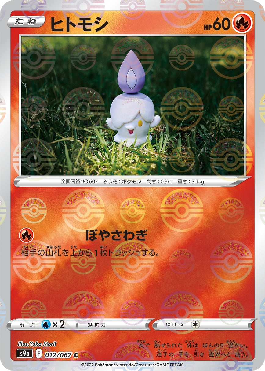 012/067/S9A/BM1/C Hitomoshi (Monster Ball) Mirror