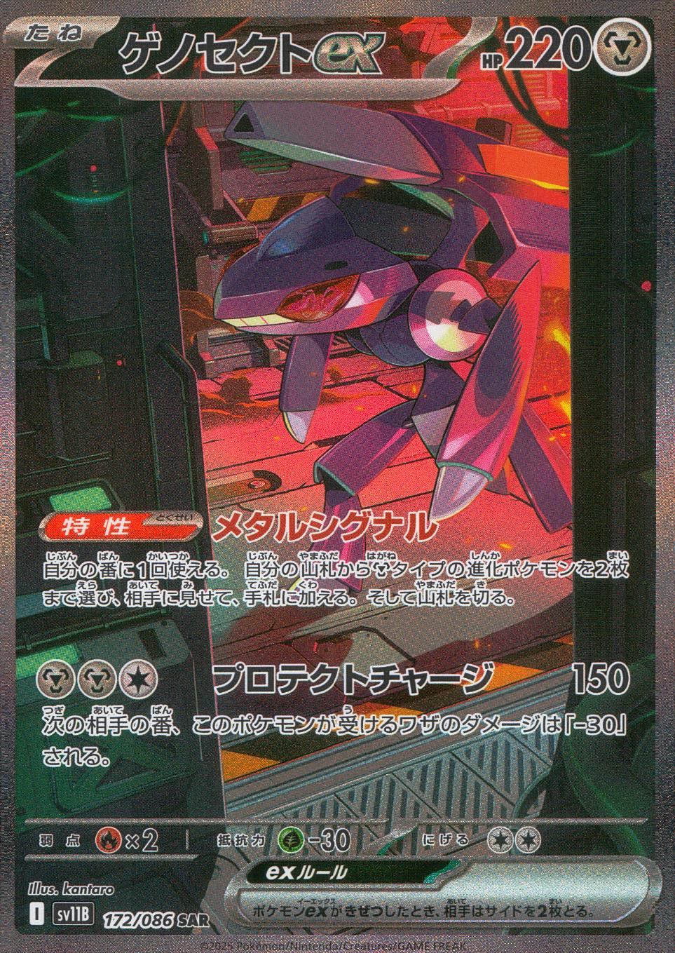 172/086/SV11B/B/SAR Genesect ex