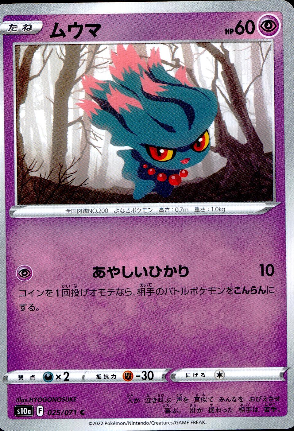 025/071/S10A/B/C Muuma