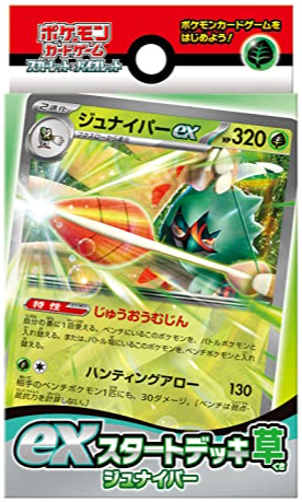 ポケモンカードゲーム スカーレット&バイオレット exスタートデッキ 草 ジュナイパー