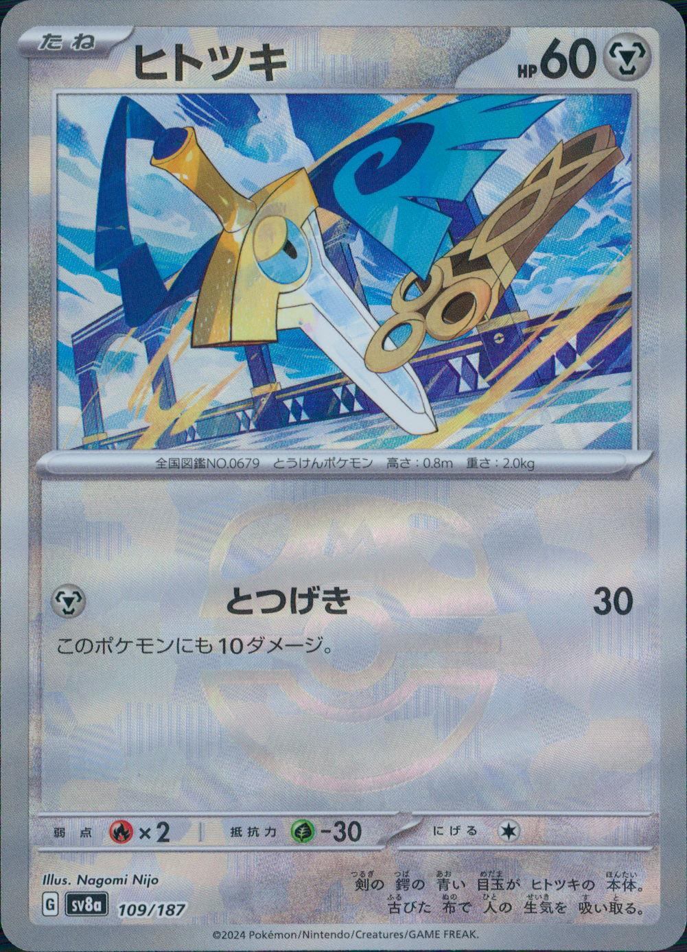 109/187/SV8A/BM2 Mirror) Hitotsuki (Master Ball)