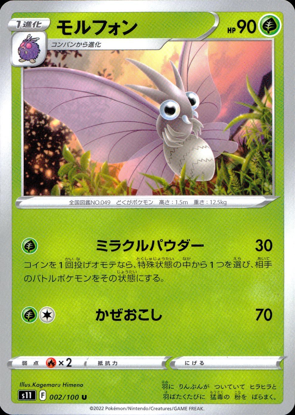 002/100/S11/B/U Morpho