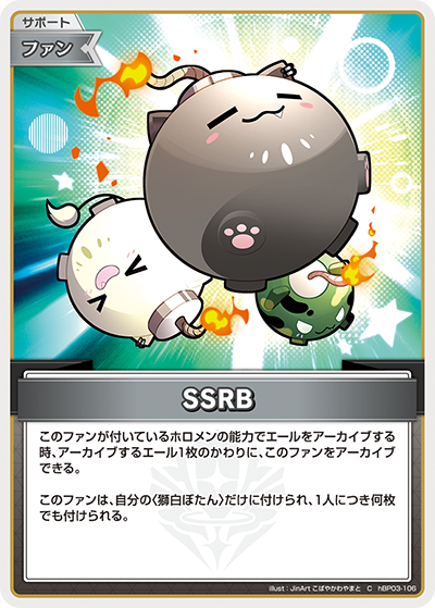 HBP03/106/C SSRB