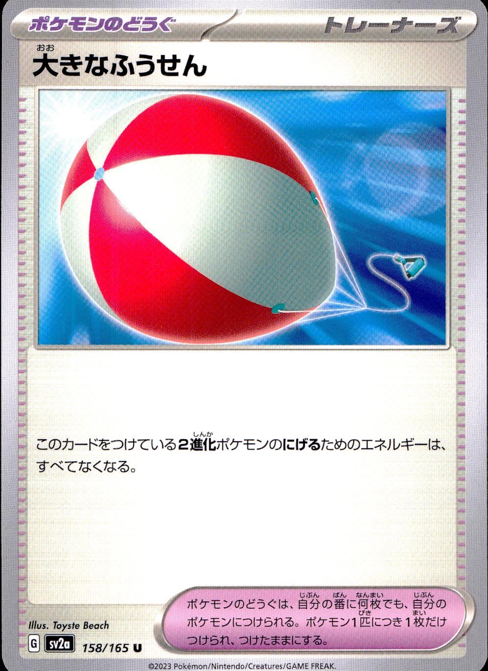 158/165/SV2A/B/U Big balloon