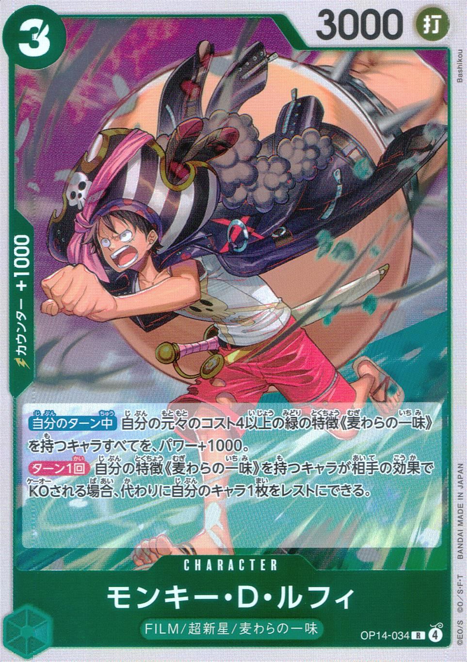OP14/034/R Monkey D. Luffy