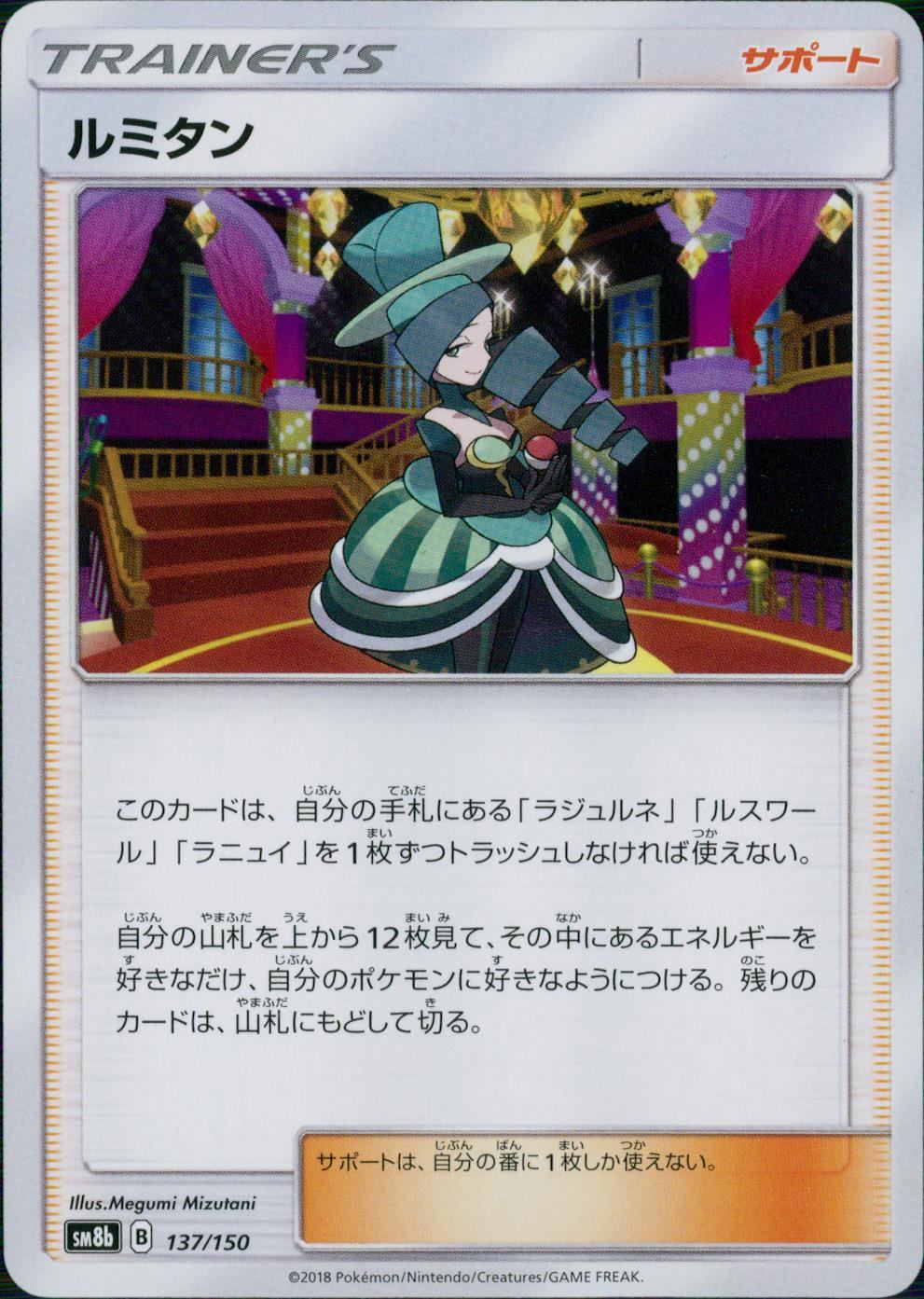 137/150/SM8B/ルミタン