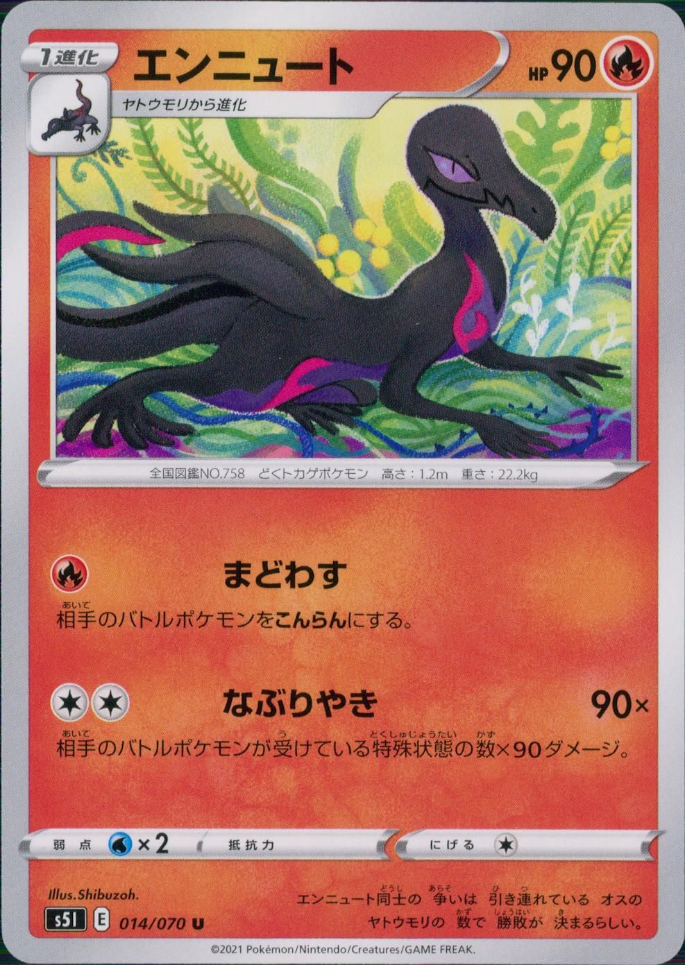 014/070/S5I/B/U エンニュート