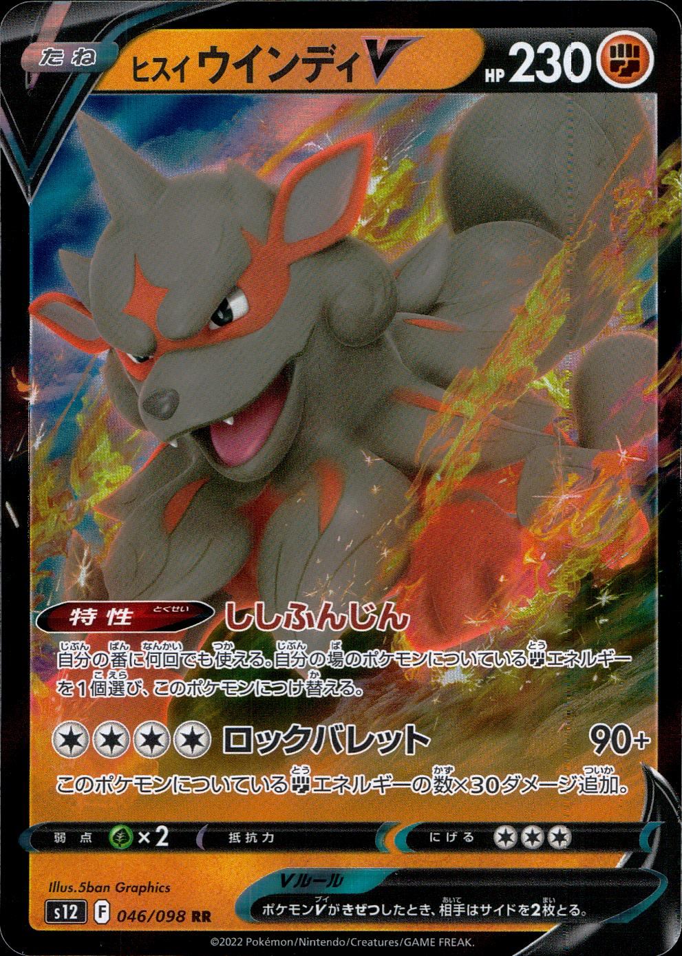 046/098/S12/B/RR Hisui Windy V