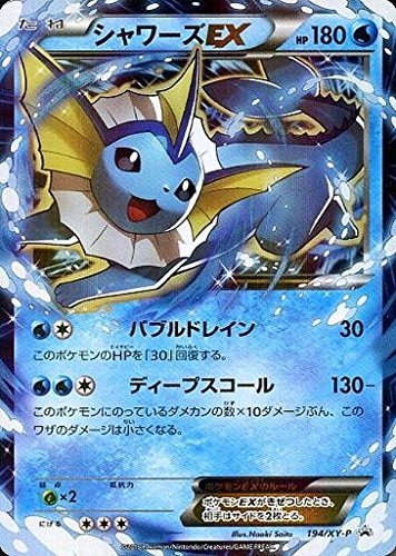 【状態B】194/XY/PROMO シャワーズEX