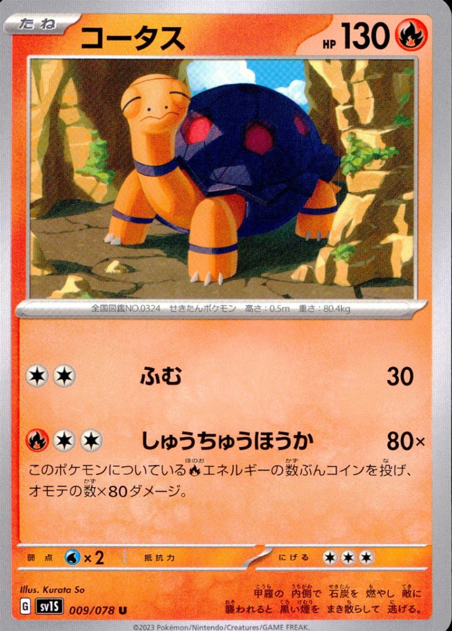 009/078/SV1S/B/U コータス
