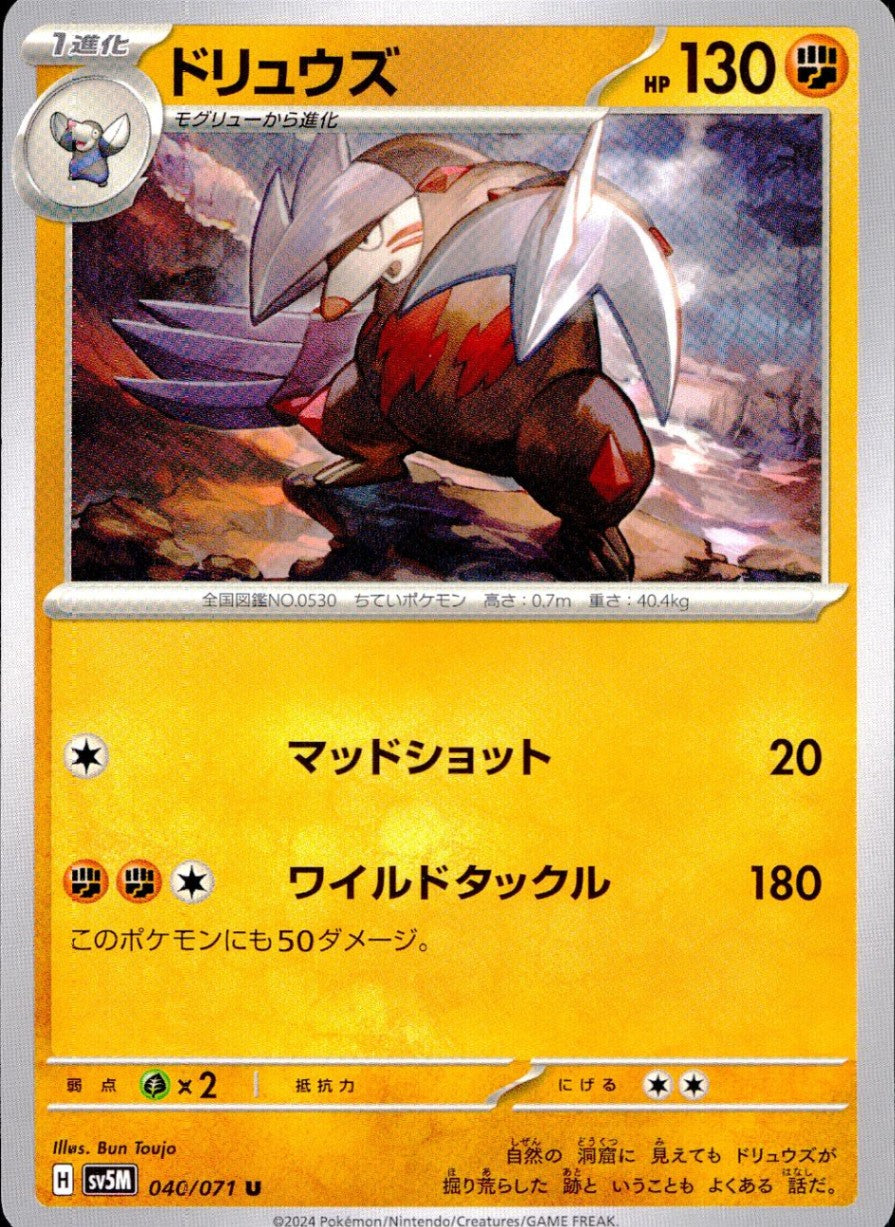040/071/SV5M/B/U ドリュウズ