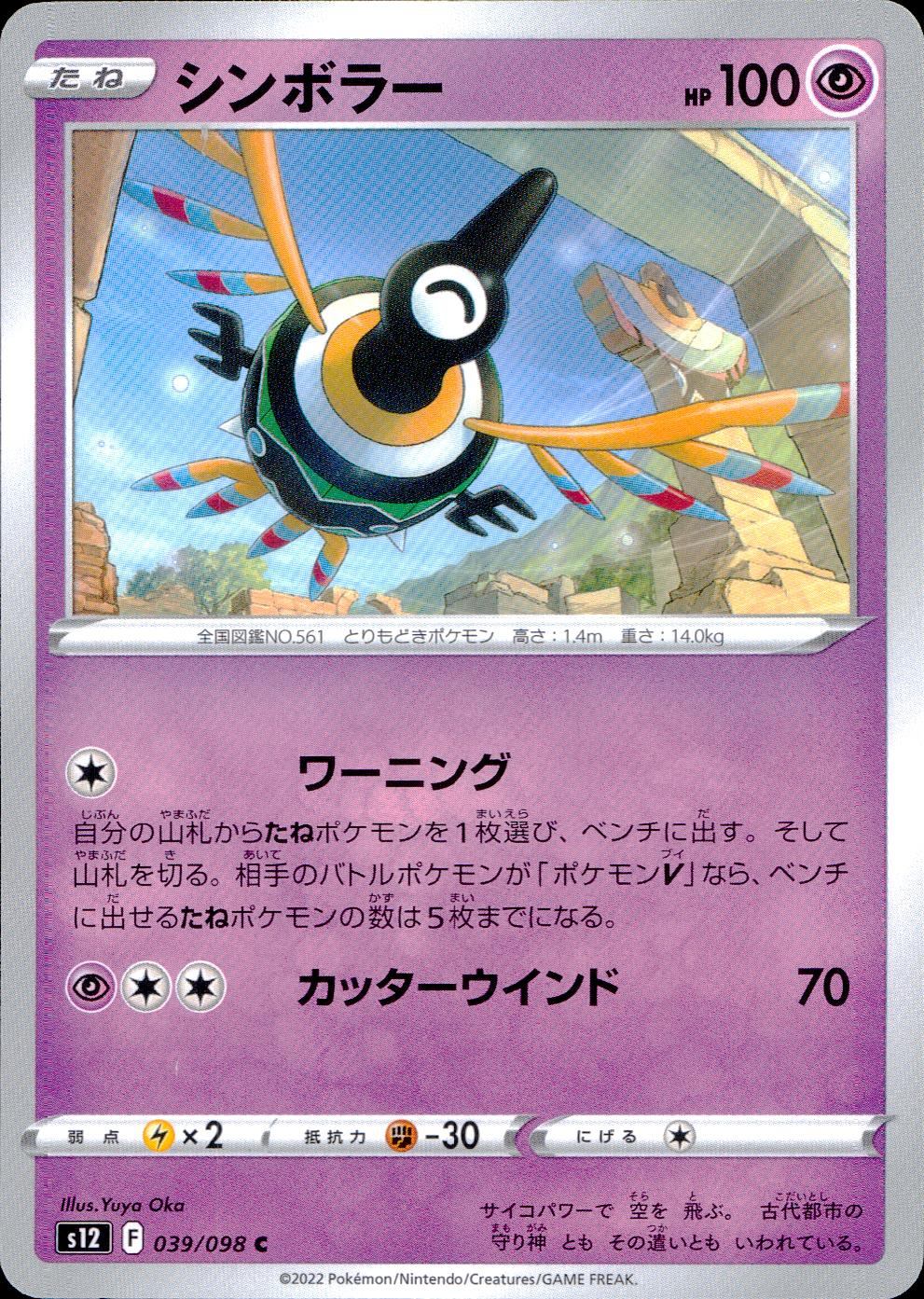 039/098/S12/B/C Symbola