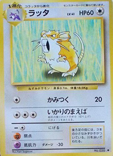 【状態C】 旧裏 No.020 ラッタ LV.41/HP60