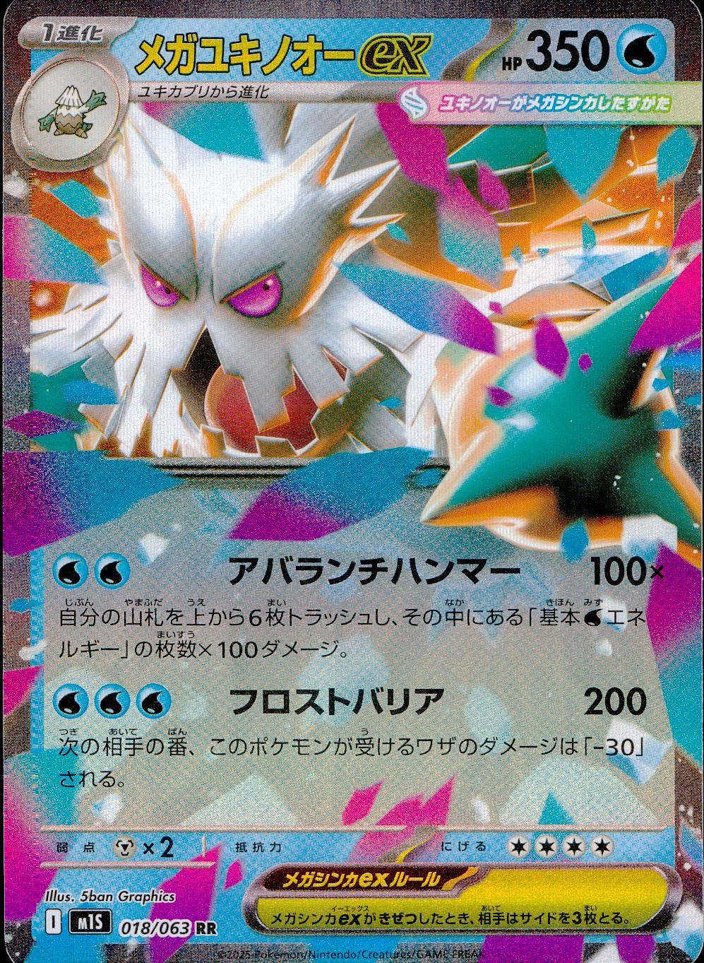 018/063/M1S/B/RR Mega Yukinoa ex