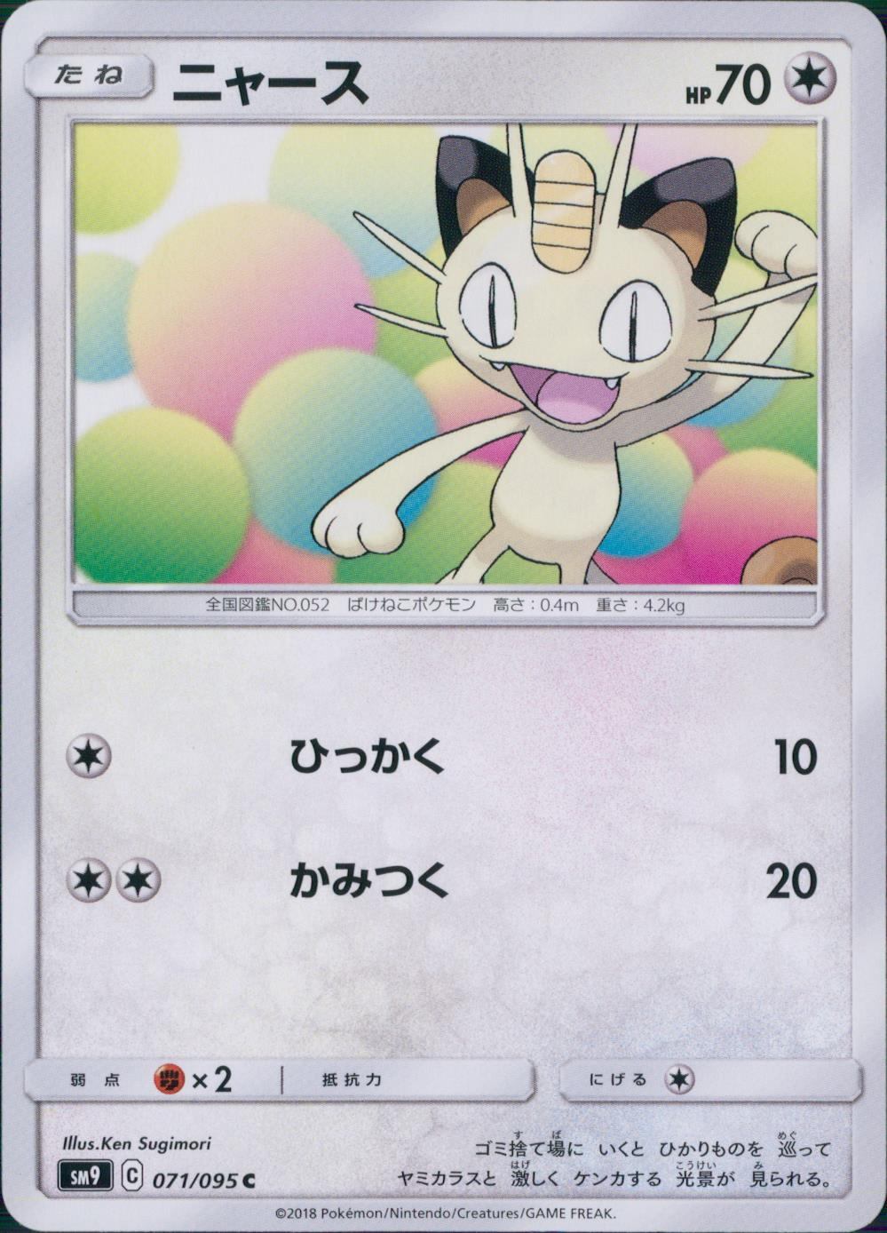 071/095/SM9/B/C ニャース