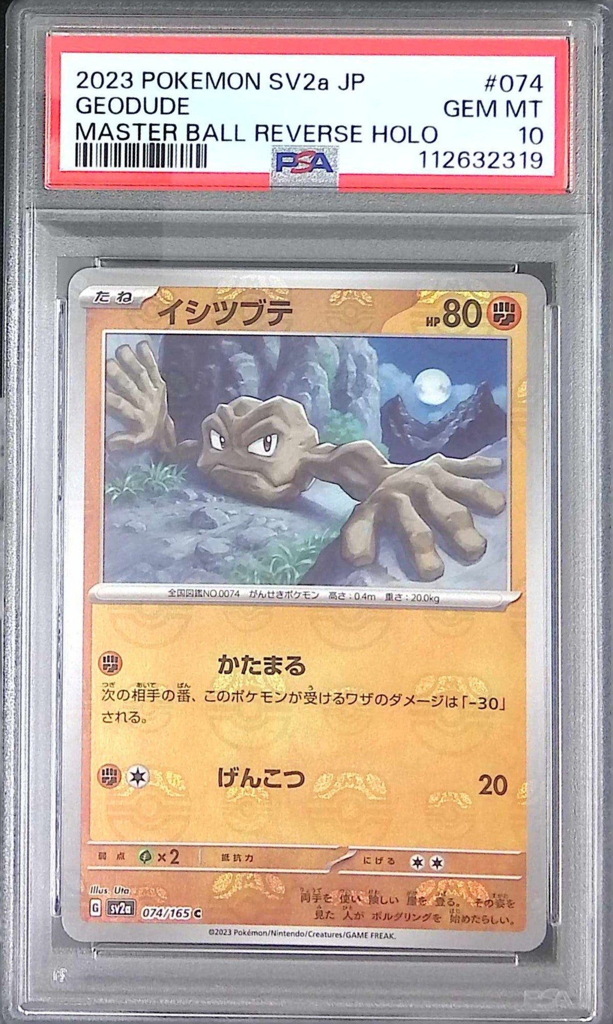 074/165/SV2A/MB2 イシツブテ PSA10 マスターボール柄 112632319