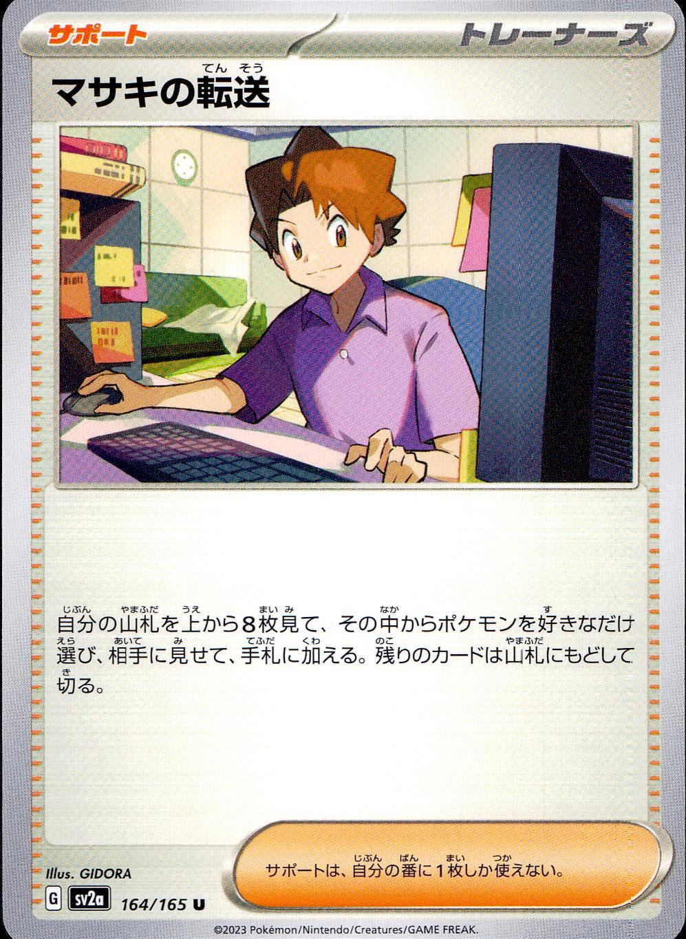 164/165/SV2A/B/U Masaki's transfer