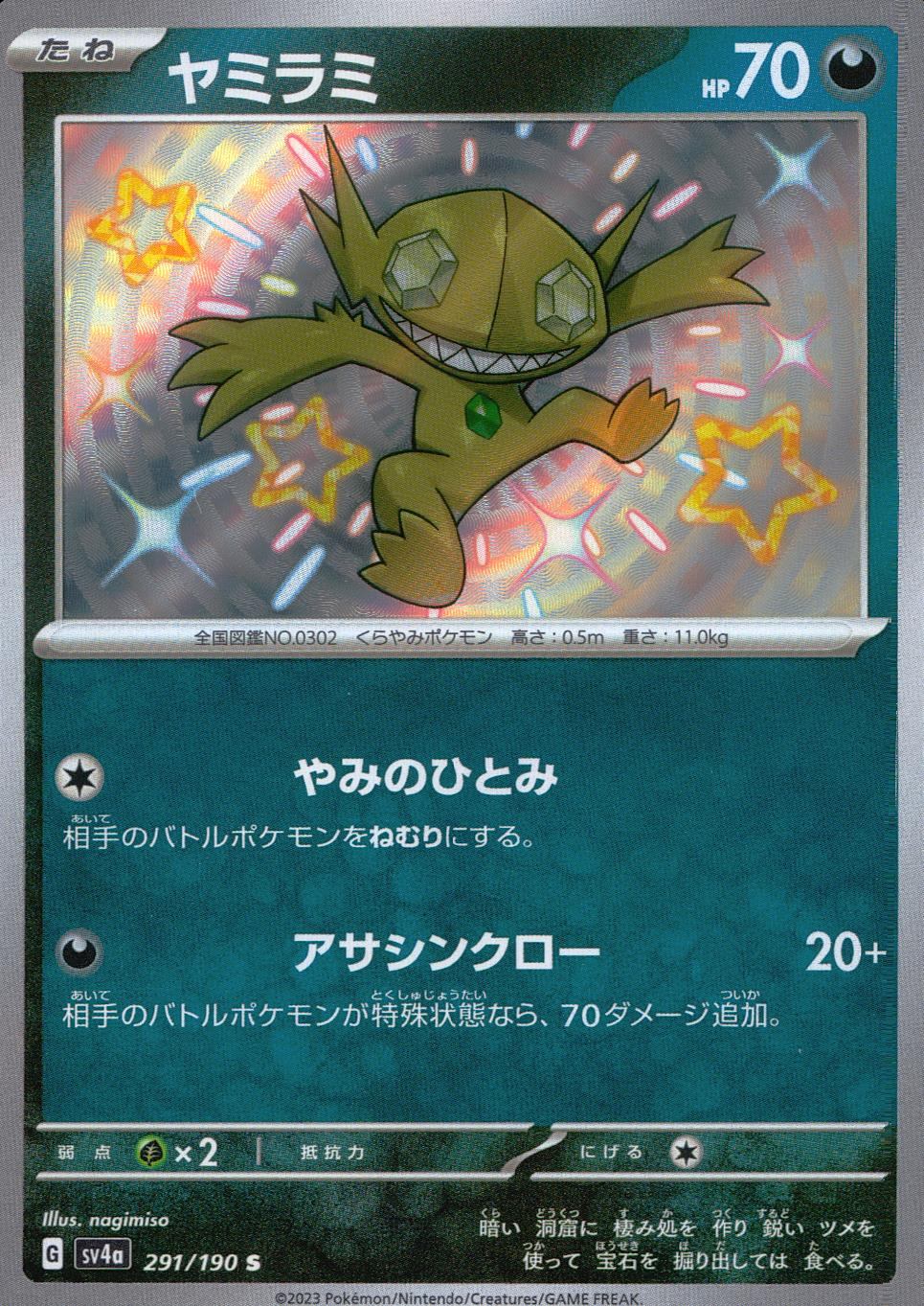 291/190/SV4A/B ヤミラミ