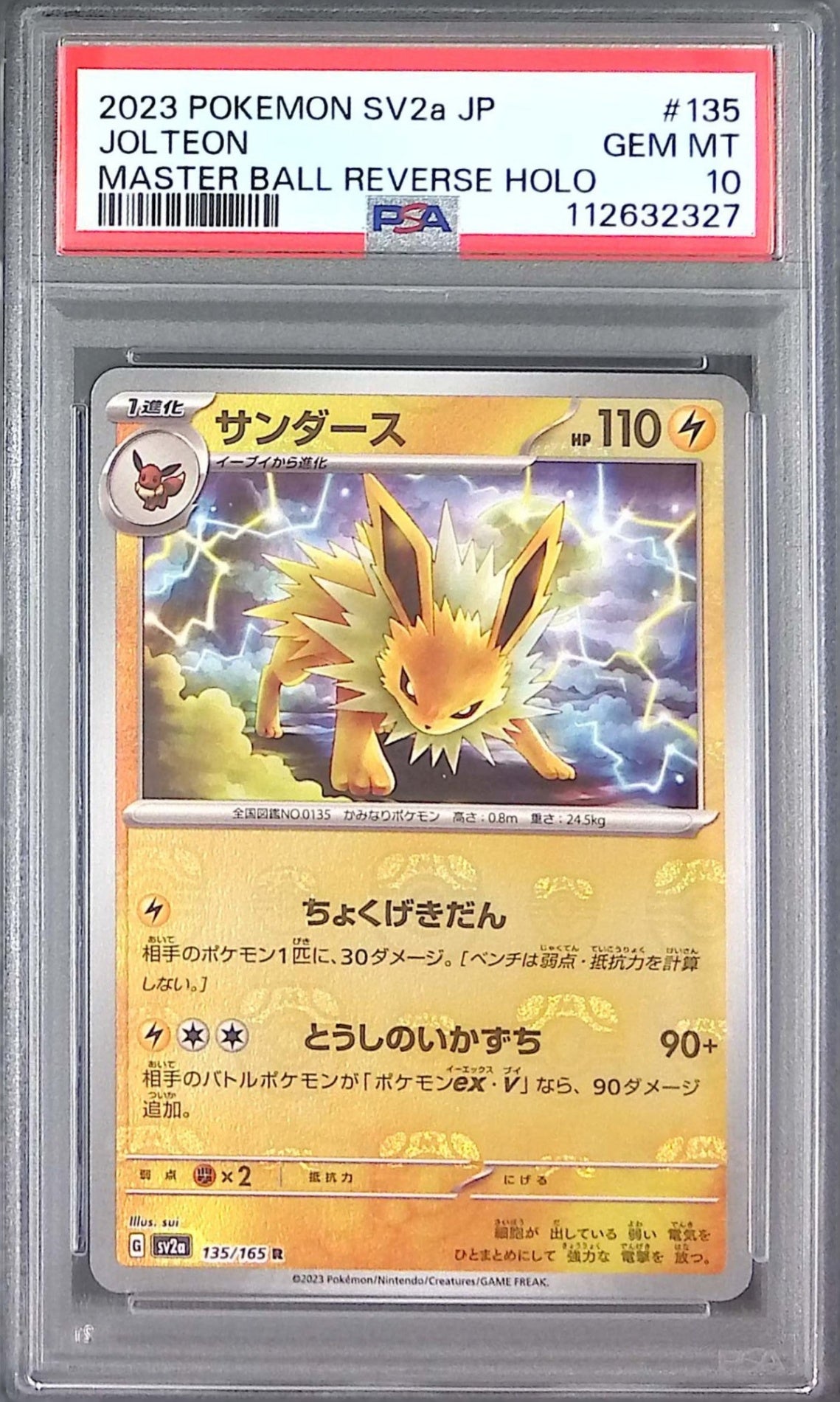 135/165/SV2A/MB2 Sanders PSA10 Master Ball Pattern 112632327