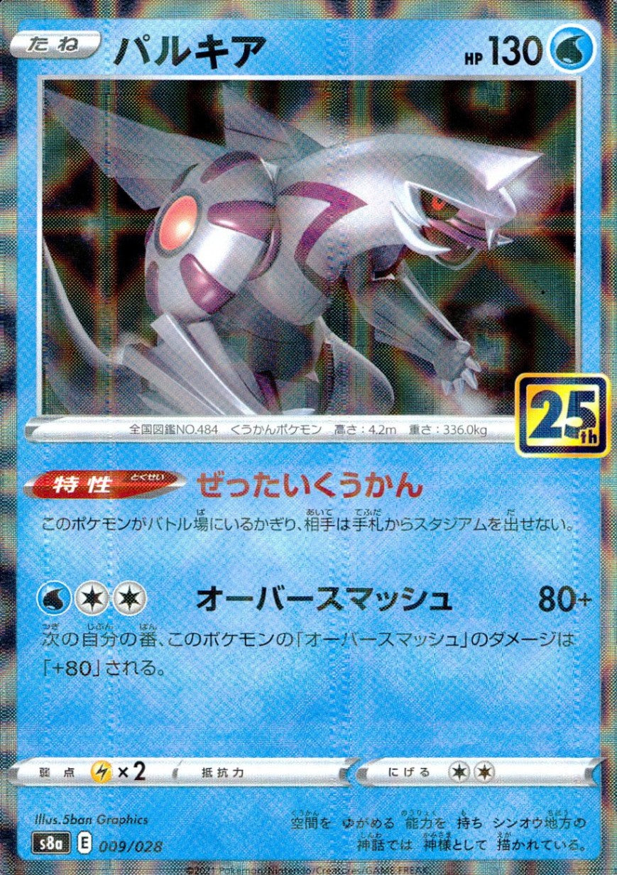 009/028/S8A/BM パルキア ミラー