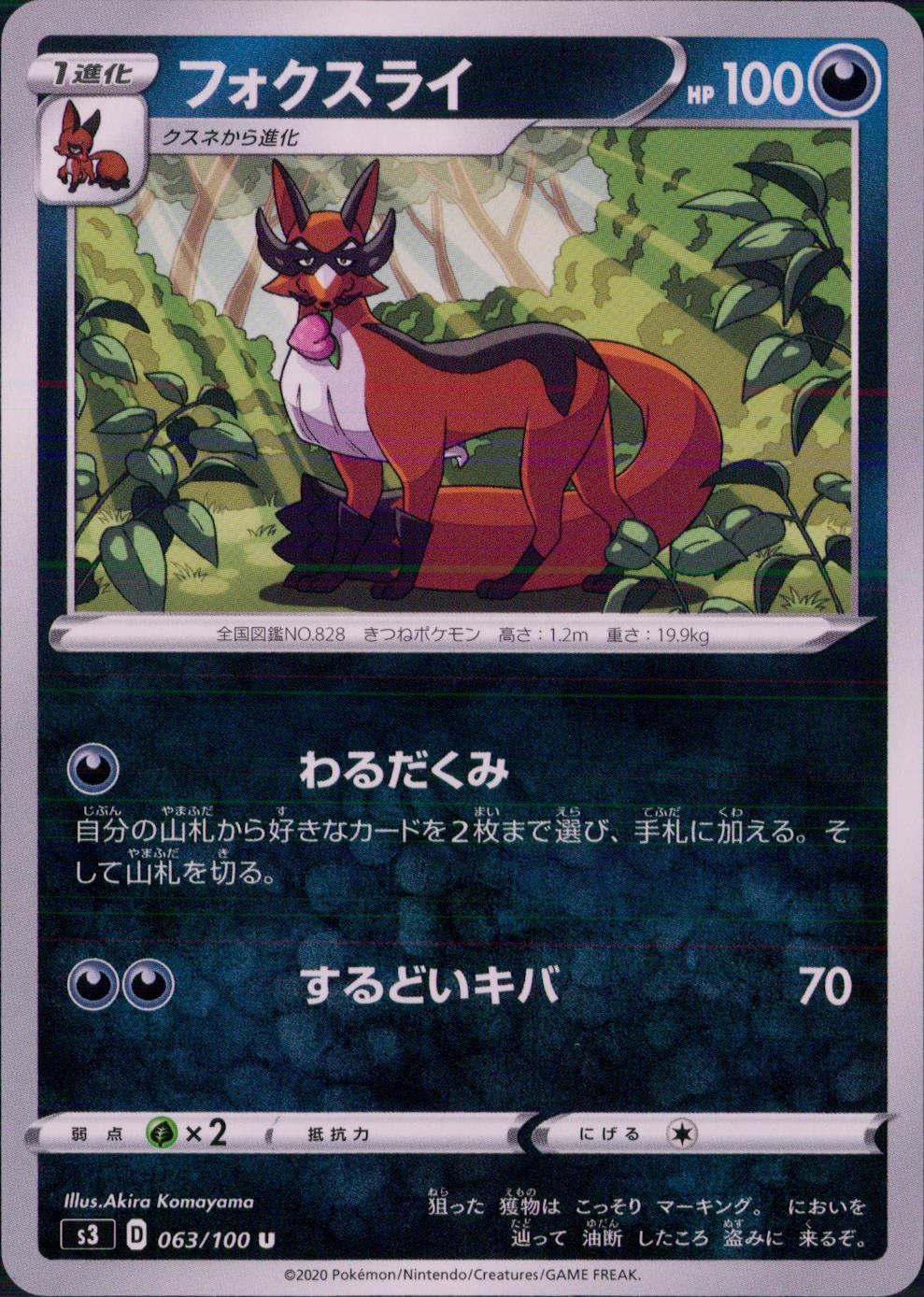 063/100/S3/B/U フォクスライ