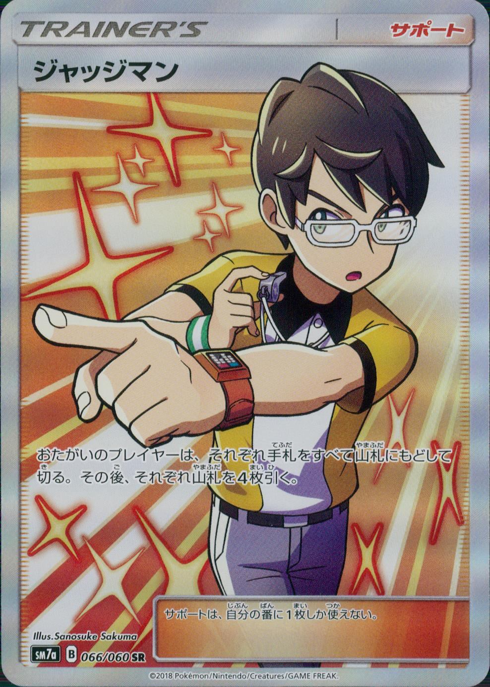 066/060/SM7A/SR ジャッジマン