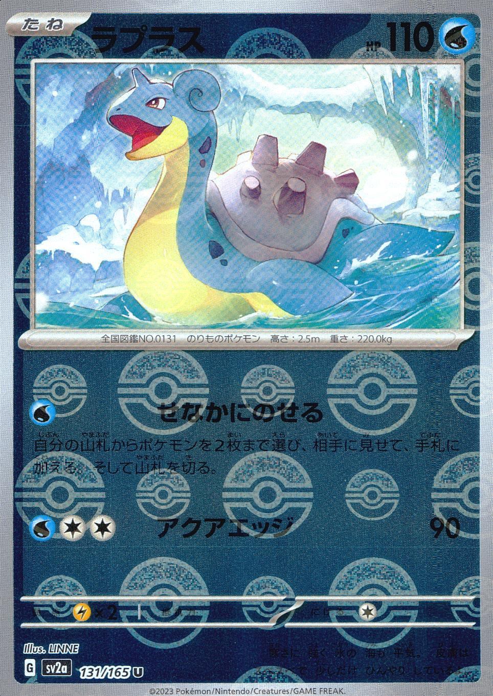 131/165/SV2A/BM1/U ミラー)ラプラス(モンスターボール柄)