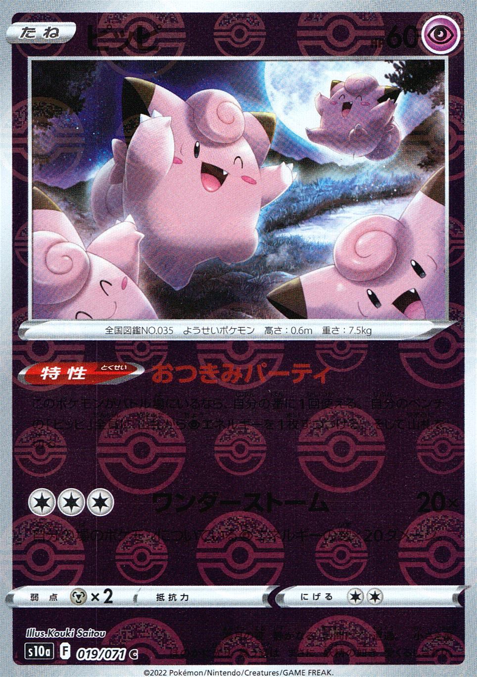019/071/S10A/BM1/C Clefairy (Monster Ball) Mirror