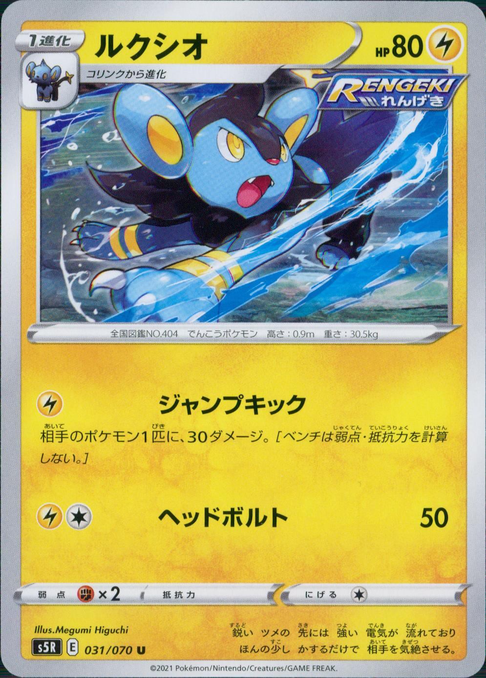 031/070/S5R/B/U Luxio