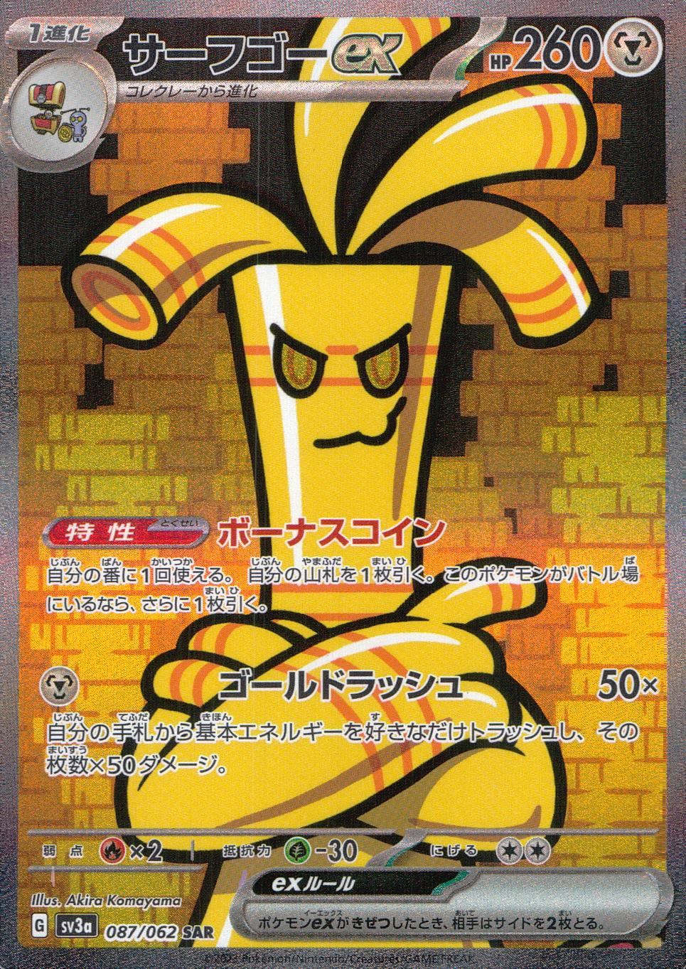 087/062/SV3A/B/SAR サーフゴーex