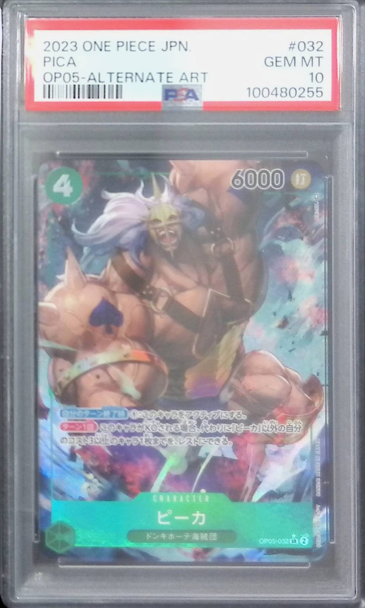 OP05/032/SR★ ピーカ パラレル PSA10 100480255