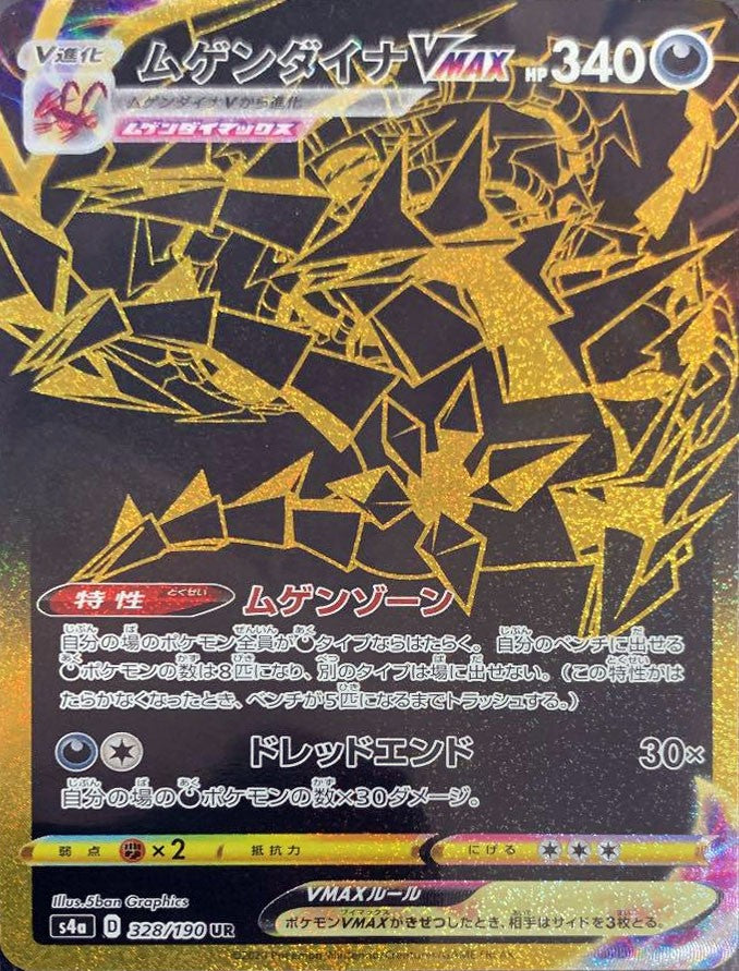 328/190/S4A/B/UR Eternatus VMAX