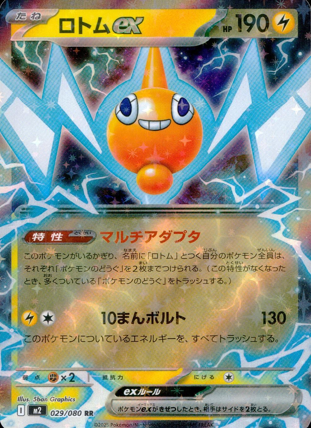 029/080/M2/B/RR Rotom ex