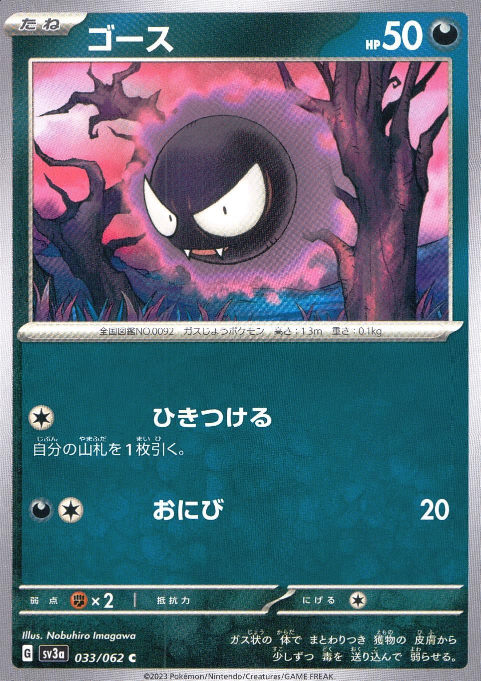 033/062/SV3A/B/C ゴース