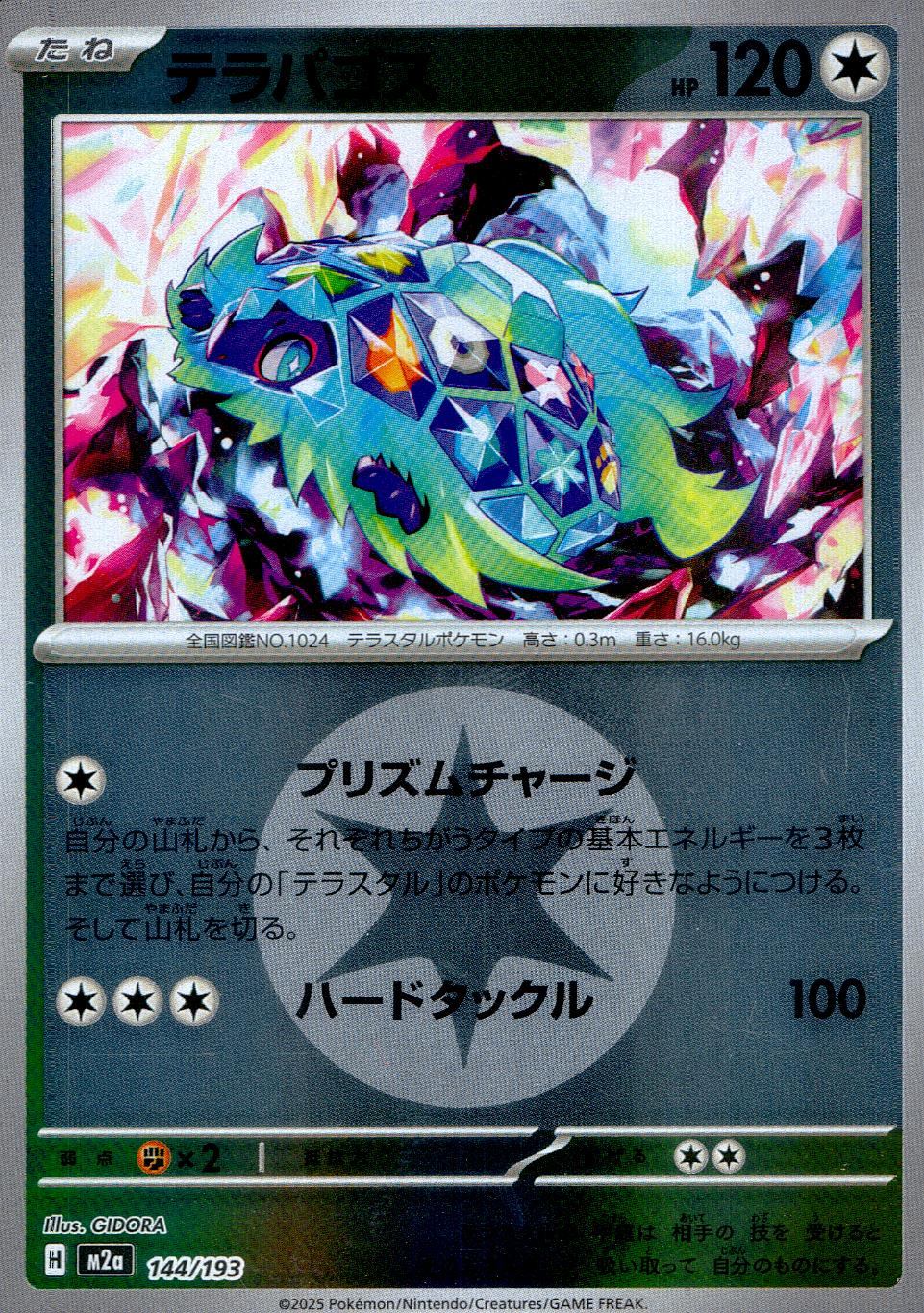 144/193/M2a/MB2 テラパゴス(エネルギーミラー)