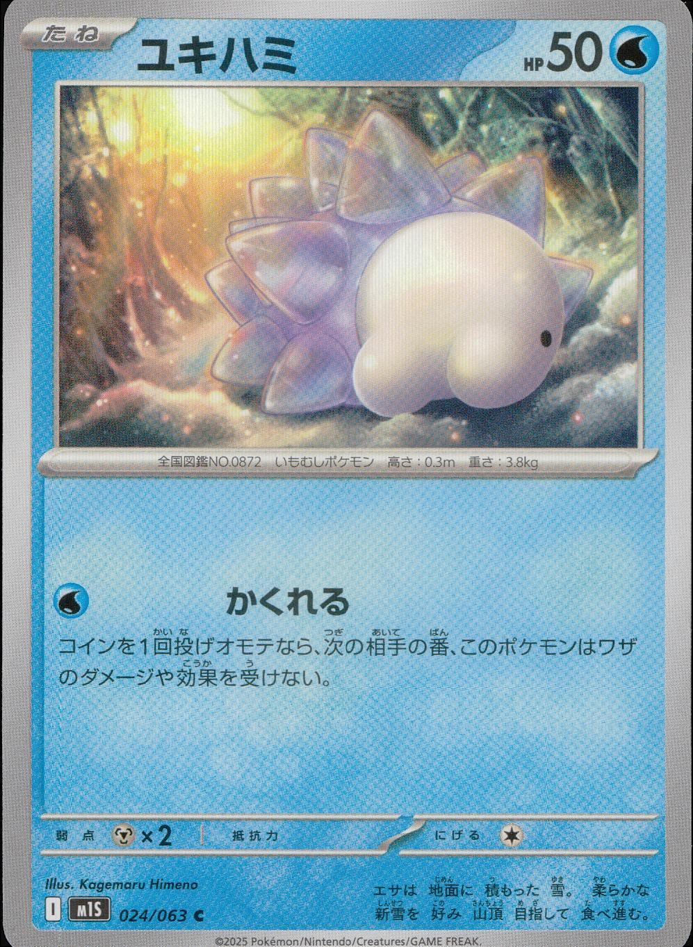 024/063/M1S/B/C Yukihami