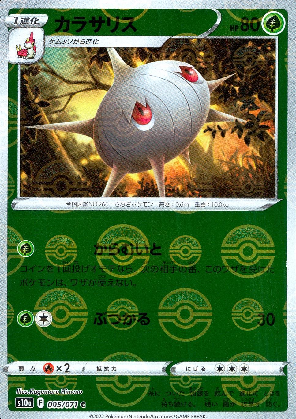 005/071/S10A/BM1/C Calasaris (Monster Ball) Mirror